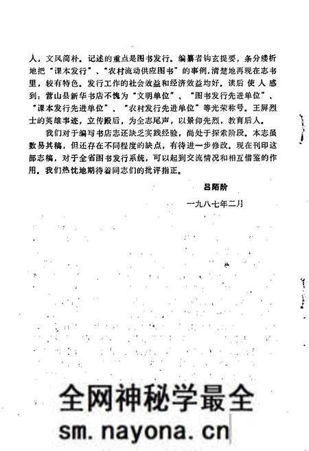 《四川省营山县书店志》.pdf电子版_四川省志预览图4 《四川省营山县书店志》.pdf电子版_四川省志预览图4