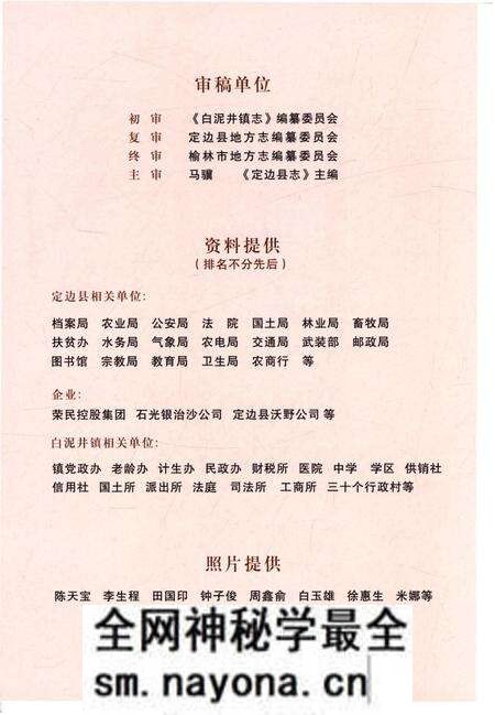 《白泥井镇志》.pdf电子版_陕西省志预览图5 《白泥井镇志》.pdf电子版_陕西省志预览图5