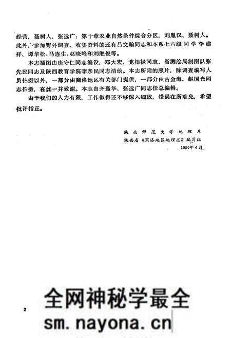 《商洛地区地理志》.pdf电子版_陕西省志预览图4 《商洛地区地理志》.pdf电子版_陕西省志预览图4