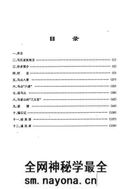 《马家山村志》.pdf电子版_陕西省志预览图3 《马家山村志》.pdf电子版_陕西省志预览图3