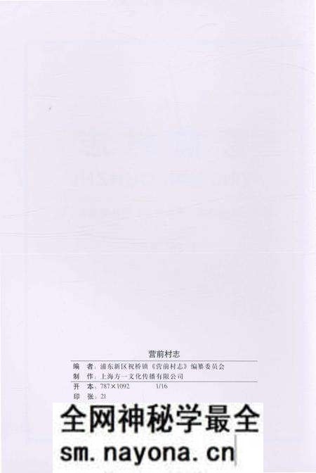 《营前村志》.pdf电子版_上海市志预览图2 《营前村志》.pdf电子版_上海市志预览图2