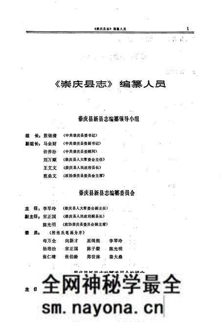 《崇庆县志》.pdf电子版_四川省志预览图1