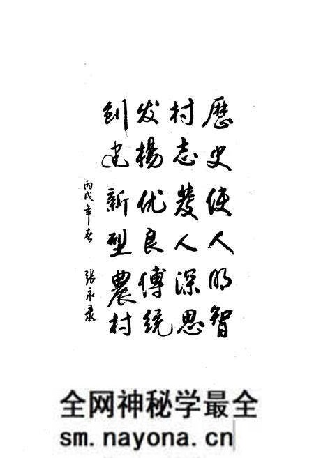 《《新庄村志》》.pdf电子版_山西省志预览图4
