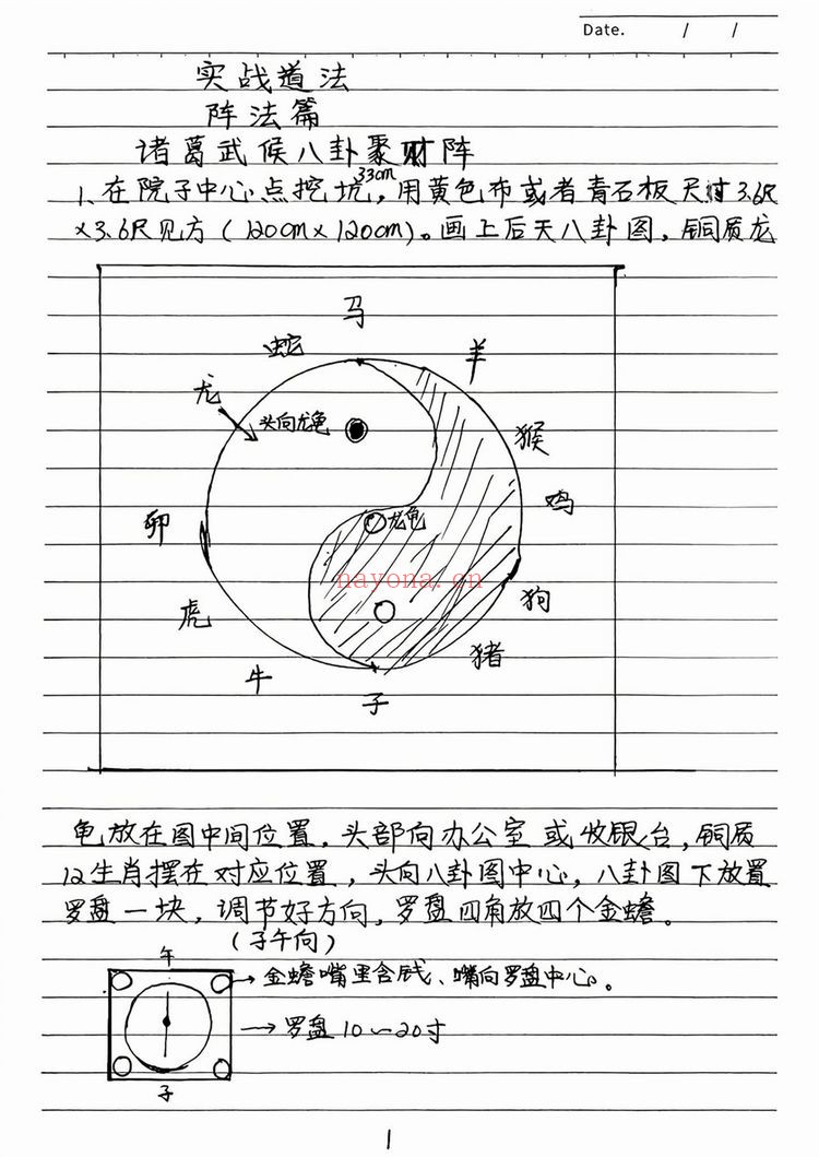 《线下面授布局内部资料》PDF电子书（47页）
