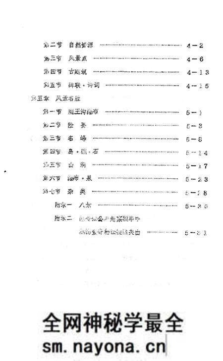 《紫阳县志 山水志 初稿》.pdf电子版_陕西省志预览图2 《紫阳县志 山水志 初稿》.pdf电子版_陕西省志预览图2
