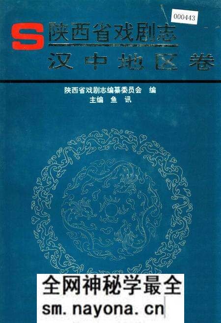 《陕西省戏剧志汉中地区卷》.pdf电子版_陕西省志预览图 《陕西省戏剧志汉中地区卷》.pdf电子版_陕西省志预览图