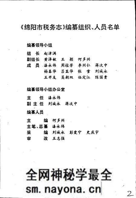 《绵阳市税务志》.pdf电子版_四川省志预览图2 《绵阳市税务志》.pdf电子版_四川省志预览图2