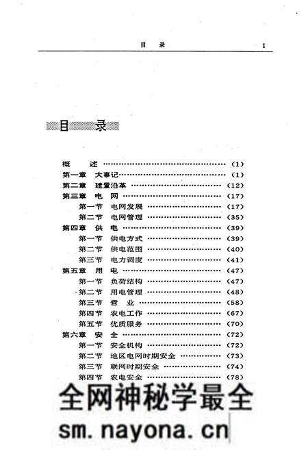 《陕西供电志》.pdf电子版_陕西省志预览图1 《陕西供电志》.pdf电子版_陕西省志预览图1