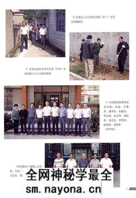 《马岙镇志》.pdf电子版_陕西省志预览图5