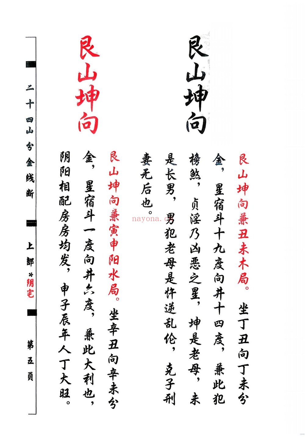 杨救贫《杨公分金立向-阴宅阳宅-打印版-》PDF电子书（129页）