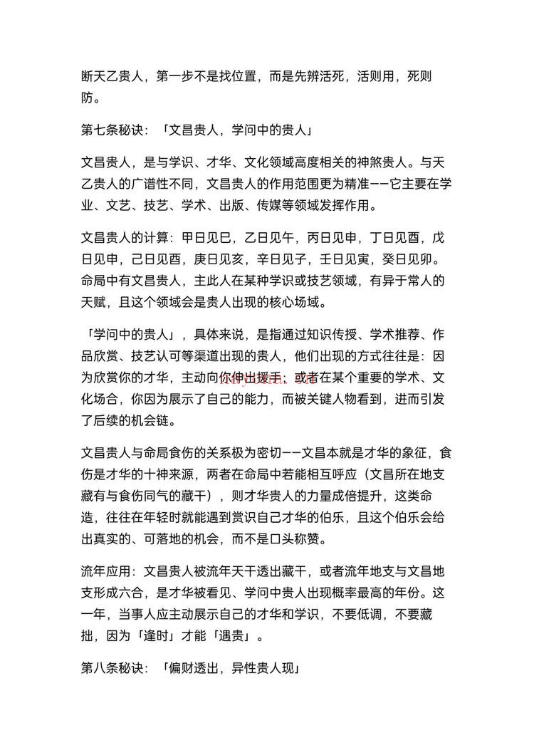《盲派断贵人30条顶级心法》PDF电子书(26页)