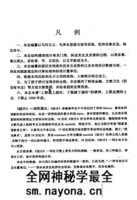 《宝鸡市统计志》.pdf电子版_陕西省志预览图3 《宝鸡市统计志》.pdf电子版_陕西省志预览图3