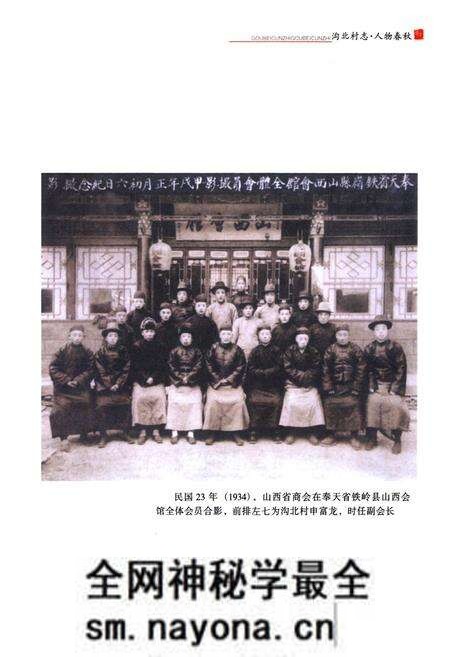 《沟北村志》.pdf电子版_山西省志预览图5 《沟北村志》.pdf电子版_山西省志预览图5