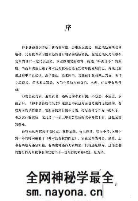 《神木县畜牧兽医志》.pdf电子版_陕西省志预览图2