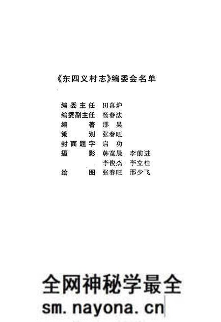 《东四义村志》.pdf电子版_山西省志预览图2 《东四义村志》.pdf电子版_山西省志预览图2