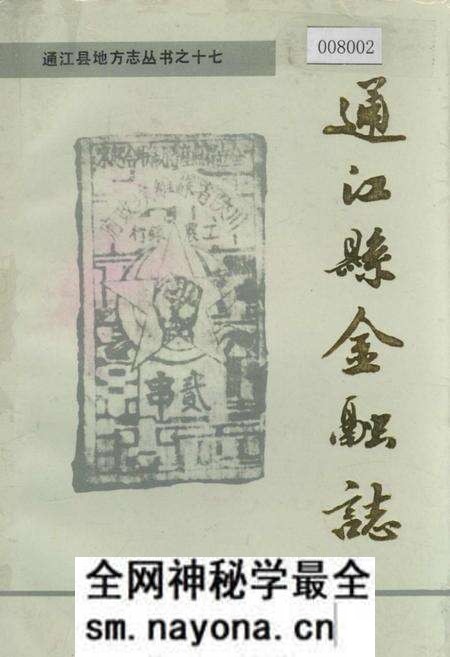 《通江县金融志》.pdf电子版_四川省志预览图 《通江县金融志》.pdf电子版_四川省志预览图