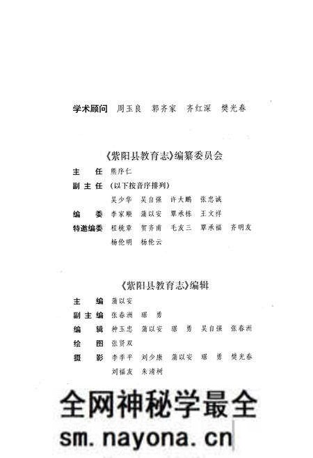 《紫阳县教育志》.pdf电子版_陕西省志预览图3 《紫阳县教育志》.pdf电子版_陕西省志预览图3