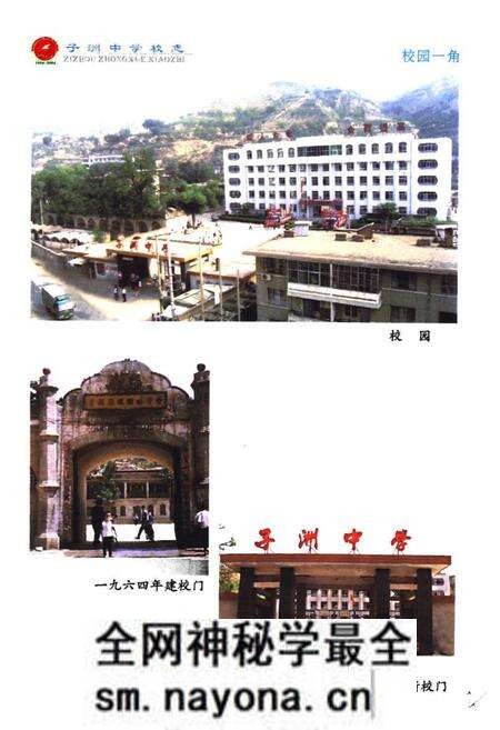 《子洲中学校志(1954~2004)》.pdf电子版_陕西省志预览图5 《子洲中学校志(1954~2004)》.pdf电子版_陕西省志预览图5