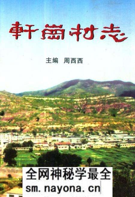 《《轩岗村志》》.pdf电子版_山西省志预览图 《《轩岗村志》》.pdf电子版_山西省志预览图