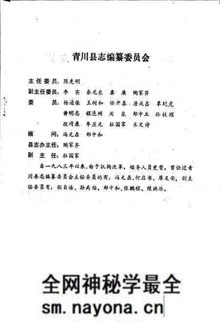 《青川县人大志》.pdf电子版_四川省志预览图1 《青川县人大志》.pdf电子版_四川省志预览图1