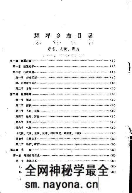 《辉坪乡志》.pdf电子版_四川省志预览图5