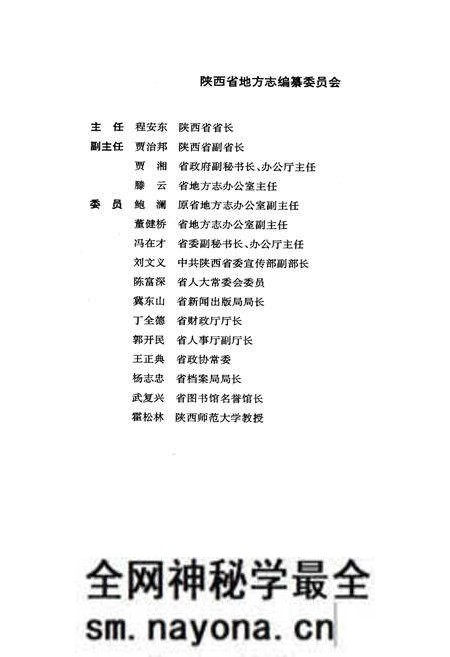 《长武县志》.pdf电子版_陕西省志预览图2 《长武县志》.pdf电子版_陕西省志预览图2