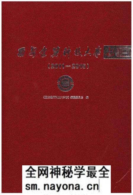 《西安建筑科技大学志（2011 – 2015）》.pdf电子版_陕西省志预览图