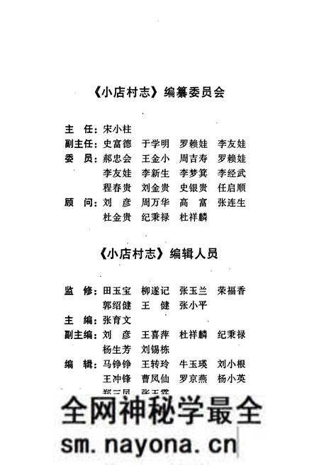 《小店村志》.pdf电子版_山西省志预览图4 《小店村志》.pdf电子版_山西省志预览图4