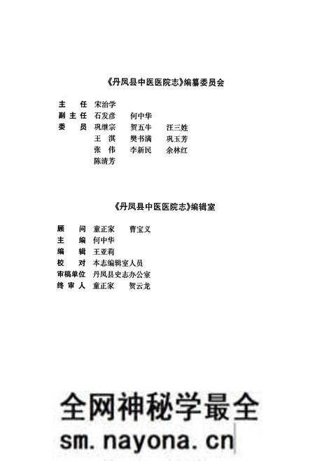 《丹凤县中医医院志》.pdf电子版_陕西省志预览图2 《丹凤县中医医院志》.pdf电子版_陕西省志预览图2