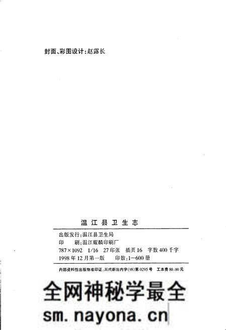 《温江县卫生志》.pdf电子版_四川省志预览图2 《温江县卫生志》.pdf电子版_四川省志预览图2