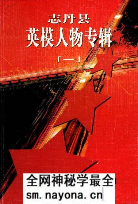 《志丹县英模人物专辑》.pdf电子版_陕西省志预览图 《志丹县英模人物专辑》.pdf电子版_陕西省志预览图