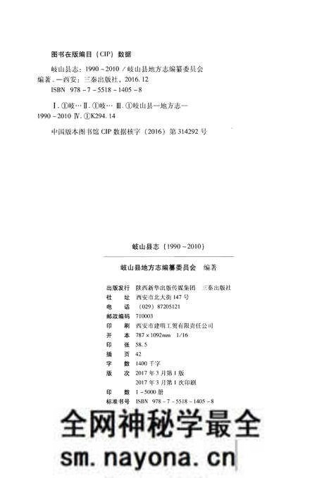 《岐山县志（1990-2010）》.pdf电子版_陕西省志预览图2