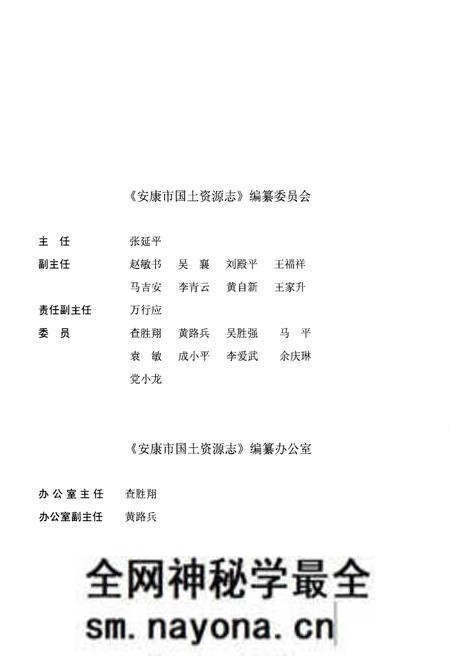 《安康市国土资源志》.pdf电子版_陕西省志预览图3 《安康市国土资源志》.pdf电子版_陕西省志预览图3