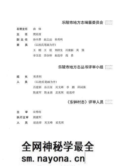 《德州市名村志丛书 4》.pdf电子版_山东省志预览图3