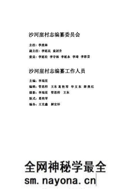 《《沙河崖村志》》.pdf电子版_山东省志预览图2 《《沙河崖村志》》.pdf电子版_山东省志预览图2