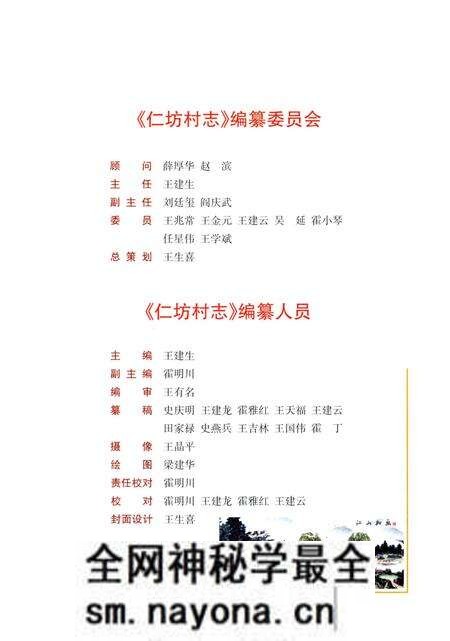 《仁坊村志》.pdf电子版_山西省志预览图3 《仁坊村志》.pdf电子版_山西省志预览图3