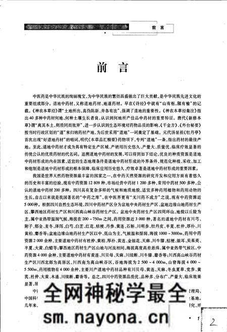 《四川道地 中药材志》.pdf电子版_四川省志预览图5 《四川道地 中药材志》.pdf电子版_四川省志预览图5