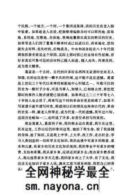 《葛富村志》.pdf电子版_陕西省志预览图5 《葛富村志》.pdf电子版_陕西省志预览图5
