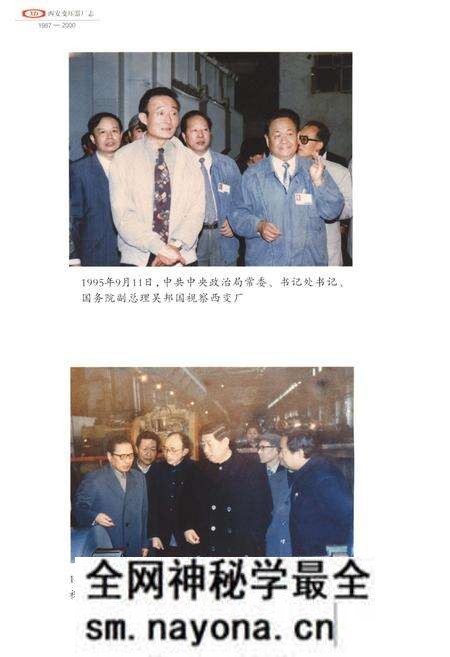 《西安变压器厂志第二卷 1987-2000》.pdf电子版_陕西省志预览图5 《西安变压器厂志第二卷 1987-2000》.pdf电子版_陕西省志预览图5