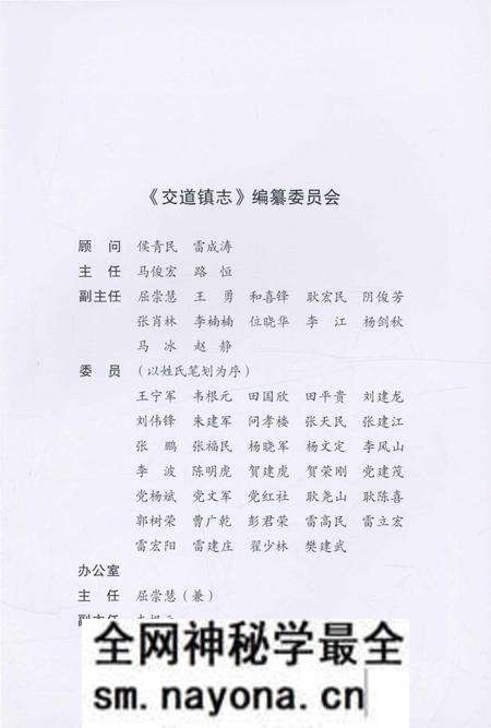 《交道镇志》.pdf电子版_陕西省志预览图3 《交道镇志》.pdf电子版_陕西省志预览图3