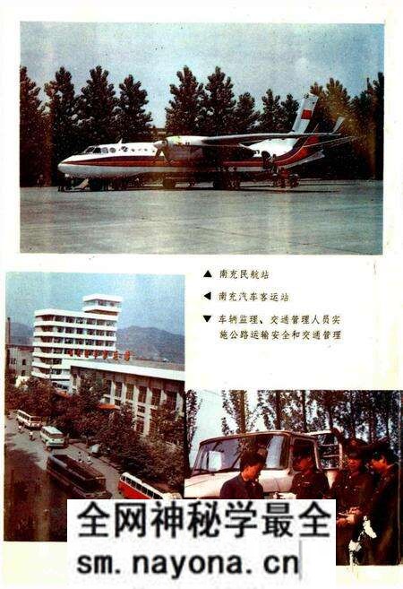 《南充地区交通志》.pdf电子版_四川省志预览图3 《南充地区交通志》.pdf电子版_四川省志预览图3
