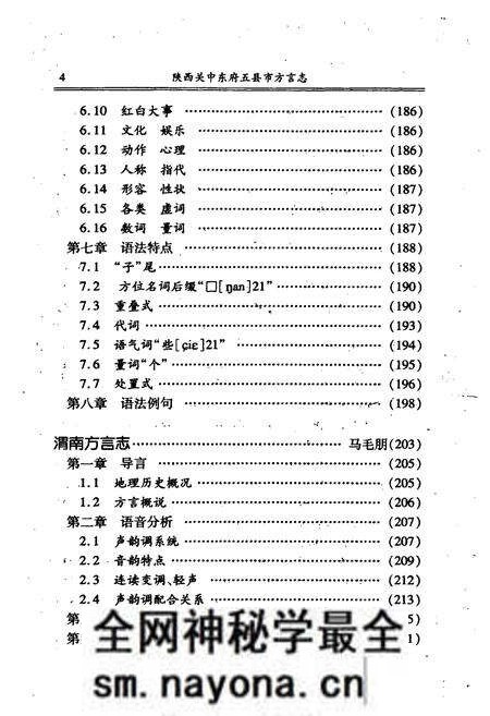 《陕西关中东府五县市方言志》.pdf电子版_陕西省志预览图5 《陕西关中东府五县市方言志》.pdf电子版_陕西省志预览图5