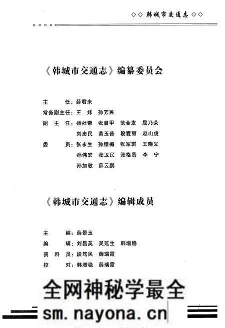 《韩城交通志》.pdf电子版_陕西省志预览图2