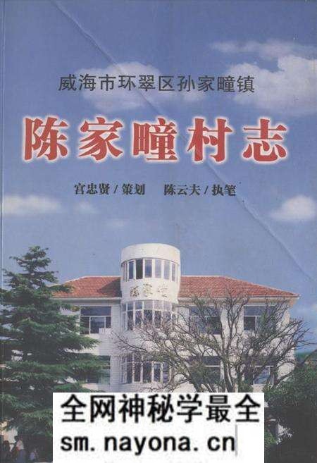 《陈家疃村志》.pdf电子版_山东省志预览图 《陈家疃村志》.pdf电子版_山东省志预览图