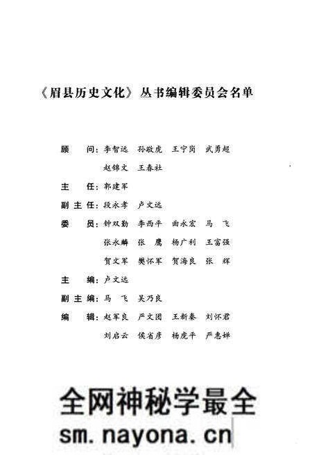 《眉县历史文化丛书 眉县文物稽古》.pdf电子版_陕西省志预览图3 《眉县历史文化丛书 眉县文物稽古》.pdf电子版_陕西省志预览图3