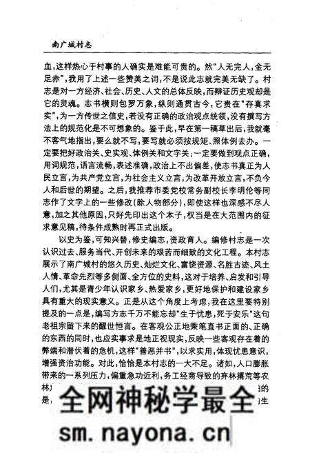 《南广城村志》.pdf电子版_山西省志预览图4 《南广城村志》.pdf电子版_山西省志预览图4