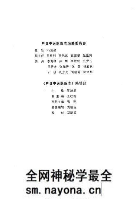 《户县中医医院志(1981-2011)》.pdf电子版_陕西省志预览图2