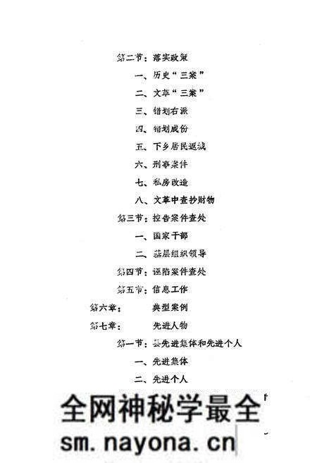 《陇县信访志》.pdf电子版_陕西省志预览图3