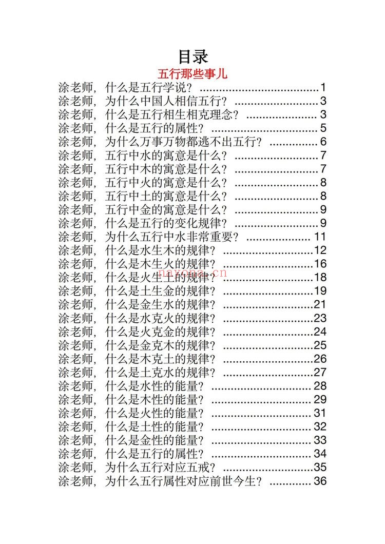 《玄学那些事儿第六部》PDF电子书（189页）