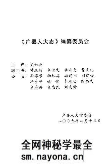 《户县人民代表大会志(1949年-2010年)》.pdf电子版_陕西省志预览图2 《户县人民代表大会志(1949年-2010年)》.pdf电子版_陕西省志预览图2